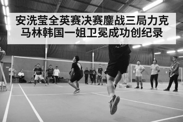 badminton match action shot