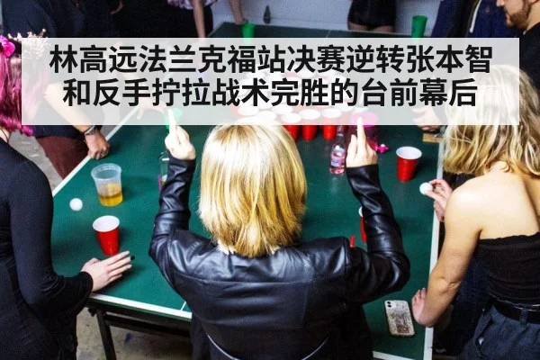 table tennis celebration