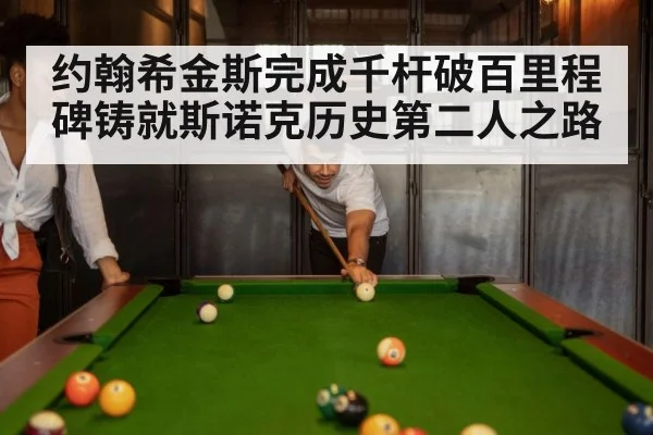 snooker match