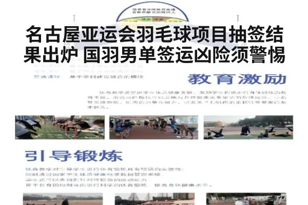 名古屋亚运会羽毛球项目抽签结果出炉 国羽男单签运凶险须警惕